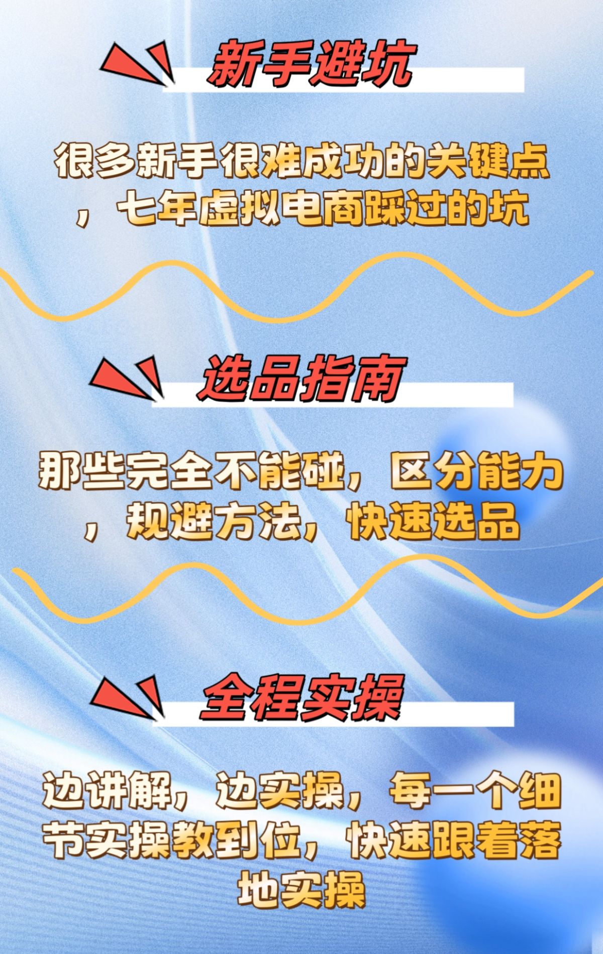 拼多多全域虚拟电商从0到1实操课