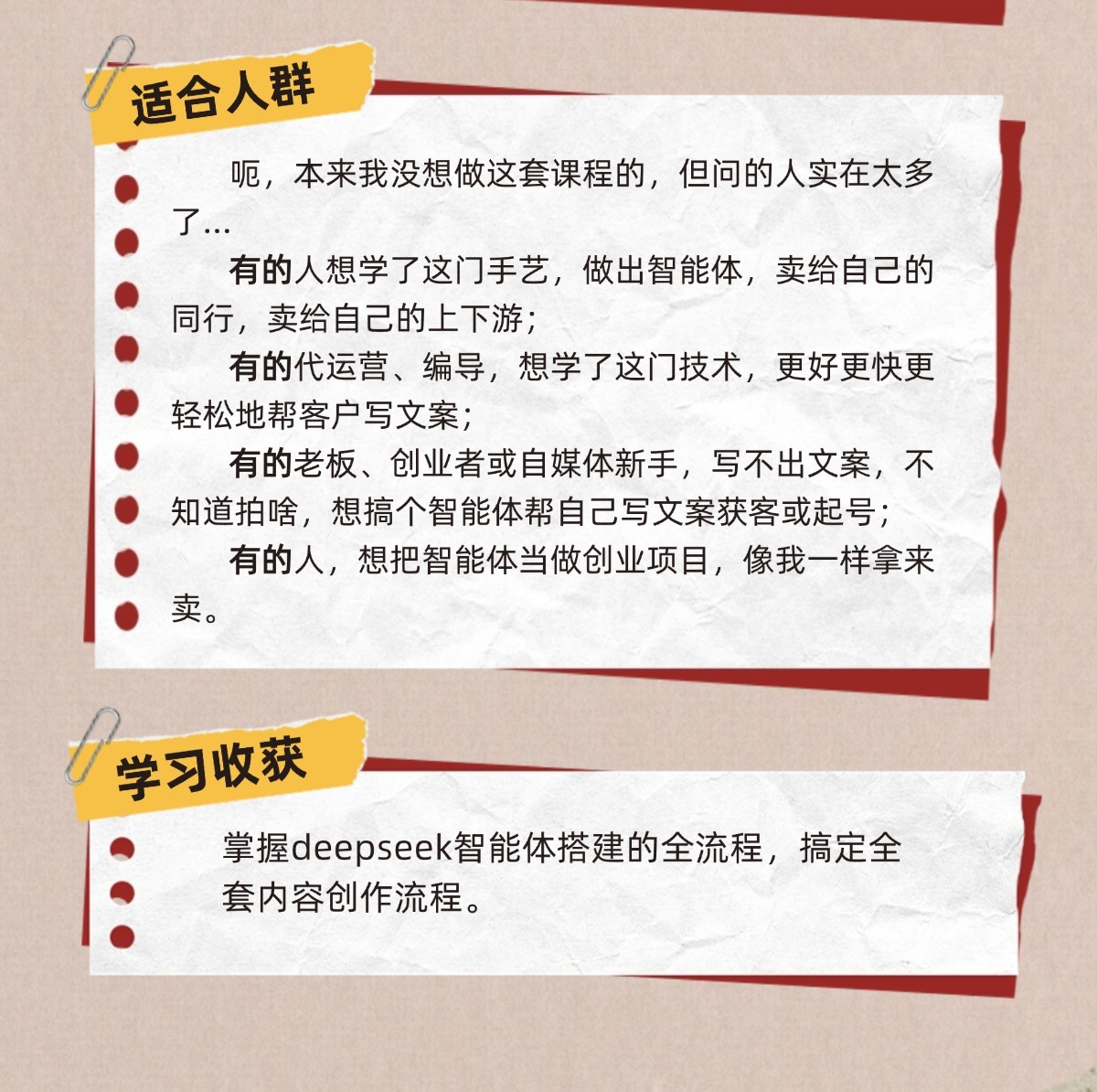 AI智能体搭建课