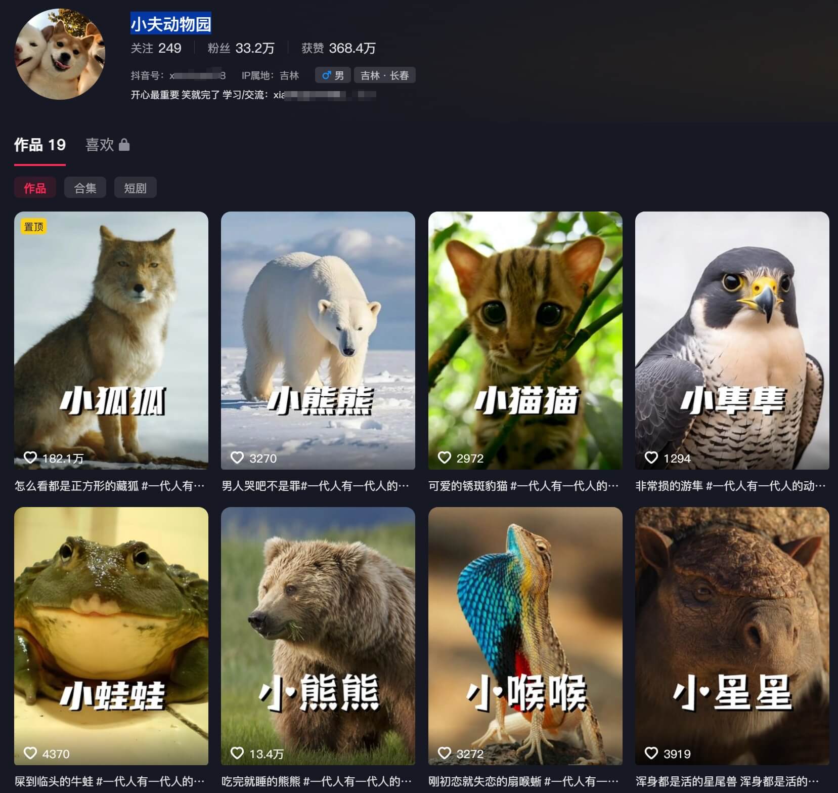 小夫动物园：搞笑动物解说短视频