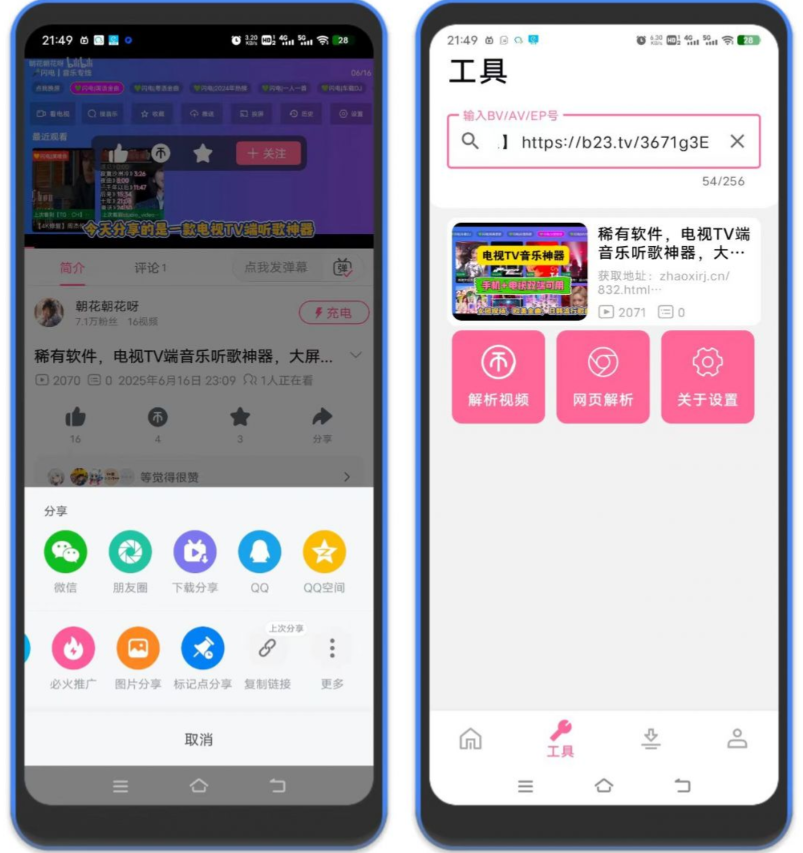 B站视频下载器手机版-可选择清晰度