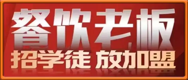 顶合餐饮收学员流量变现线下课