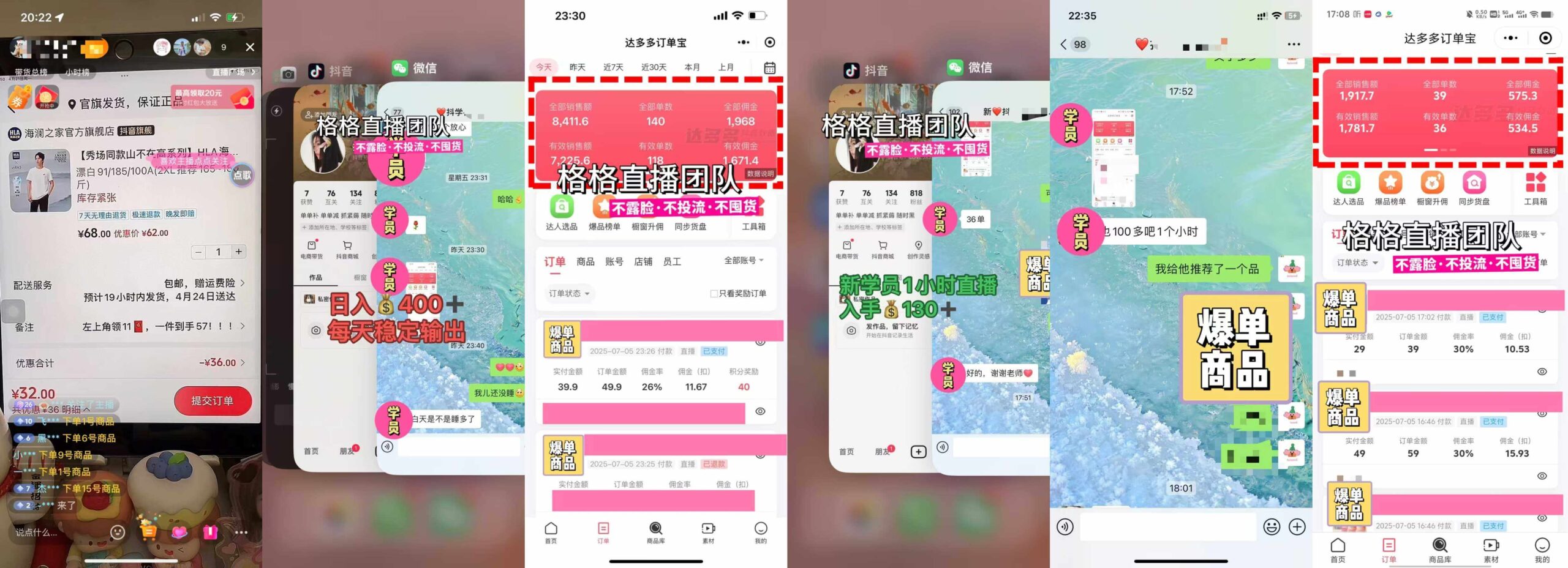 抖音破价直播间带货，599的课程