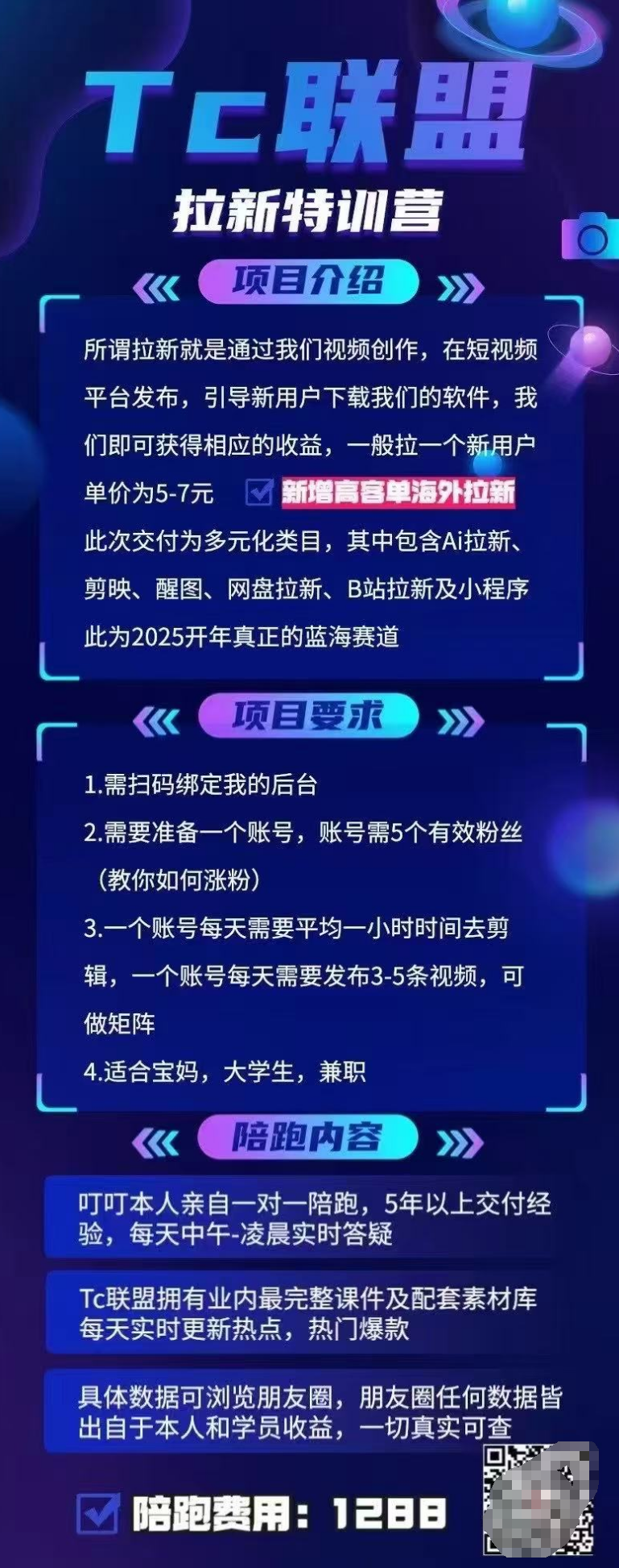TC联盟拉新玩法（视频创作引流拉新）