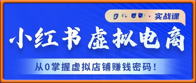 小刀小红书虚拟电商