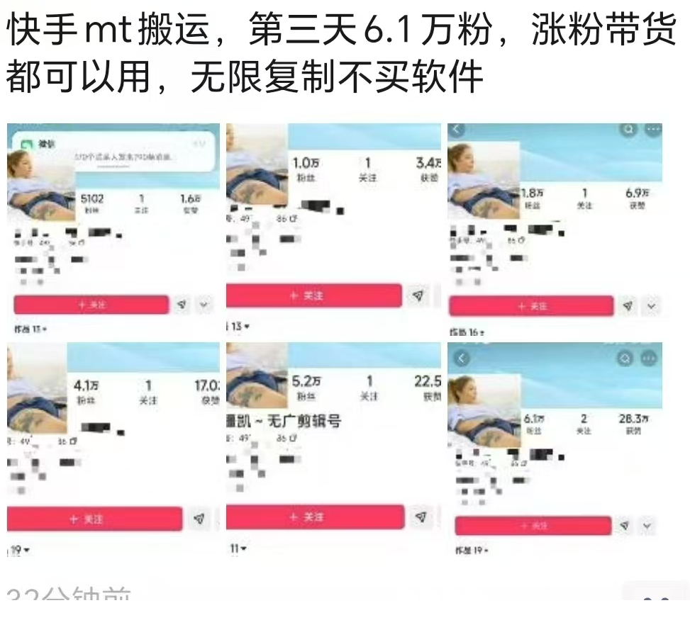 7月快手新搬运技术