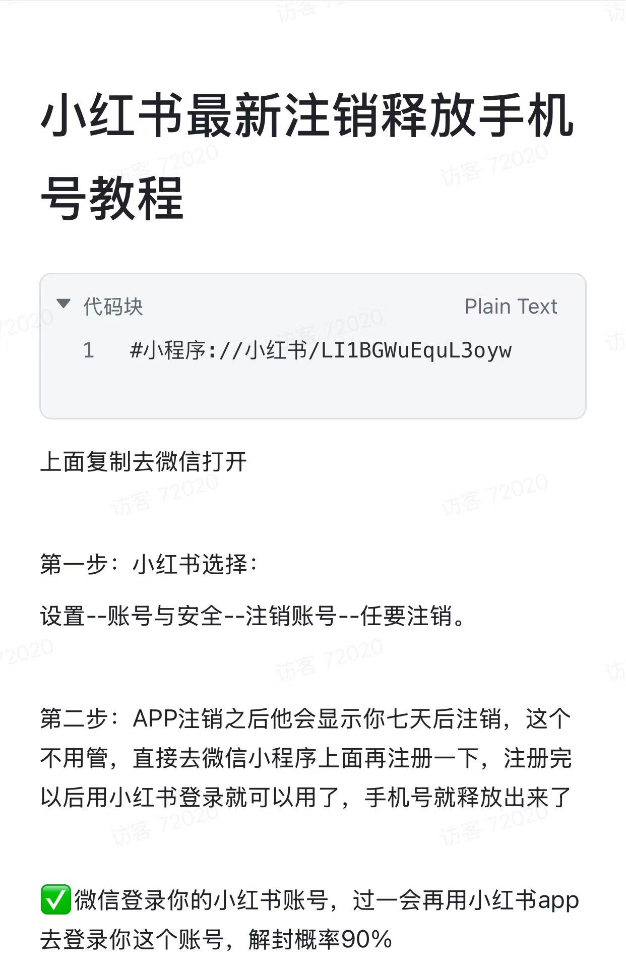 小红书最新注销释放手机号教程
