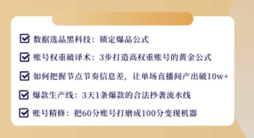 快手直播运营进阶（包干）