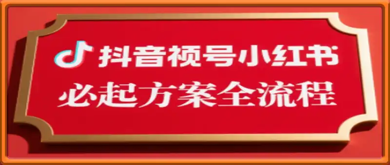 无人直播带货全链防封实战课