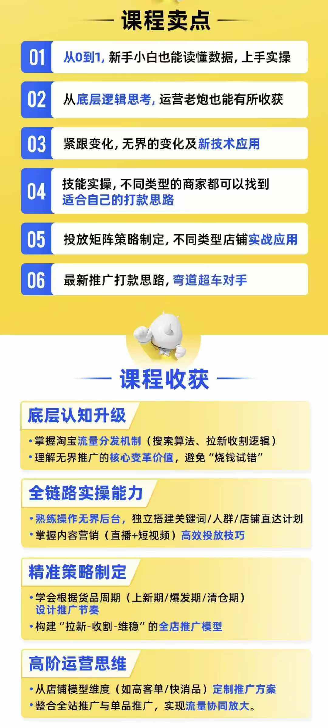 引爆流量！无界推广系统实操课