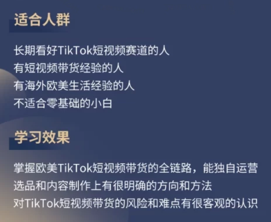 TikTok短视频带货实拍课