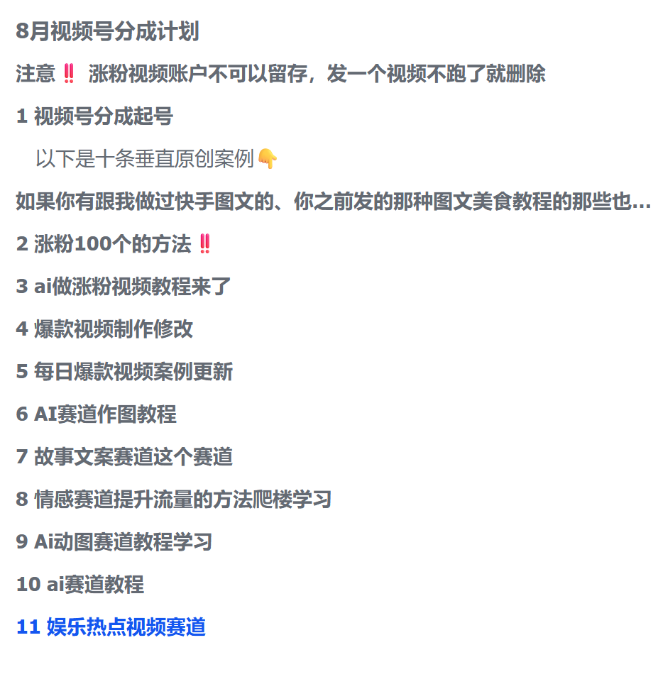 8月最新视频号分成计划