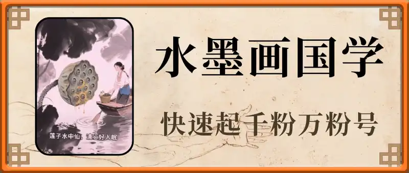 水墨画国学养生视频