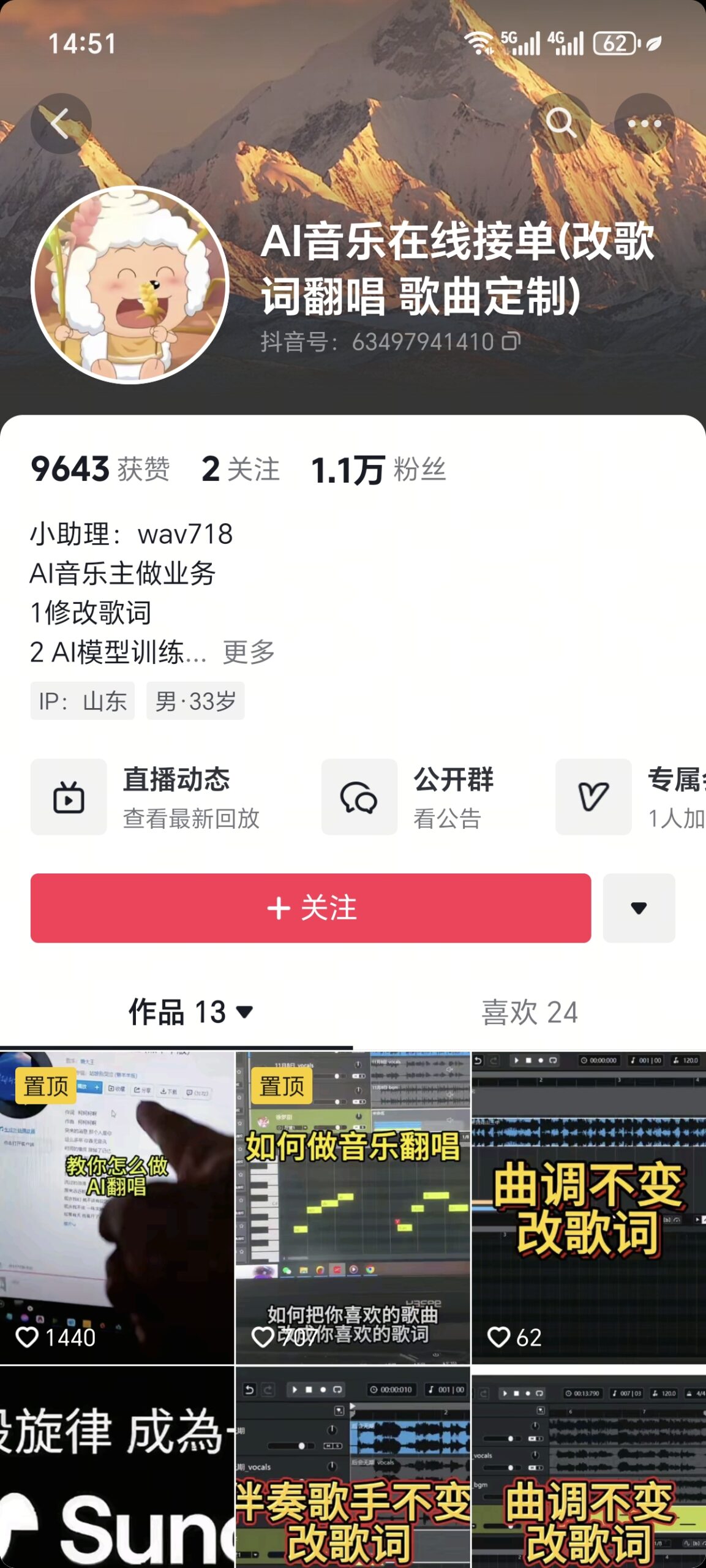 AI音乐全链路实战：零基础3天掌握原创、翻唱、变现