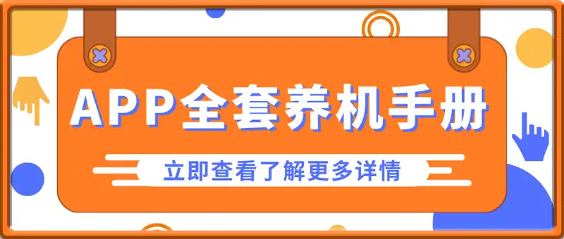 ‍​⁤​​‌‍‬​‌⁣​‬‌‌⁤‌﻿‌⁣﻿⁡​⁡⁤⁣‌⁤‍⁡﻿‍﻿​‍⁣⁣⁢​‍⁢‍‬‌⁤‍​‍‬⁣APP全套养机手册