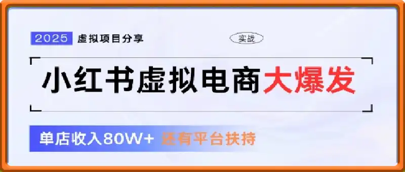 小红书虚拟店铺  蓝海项目  小白轻松一天3张+