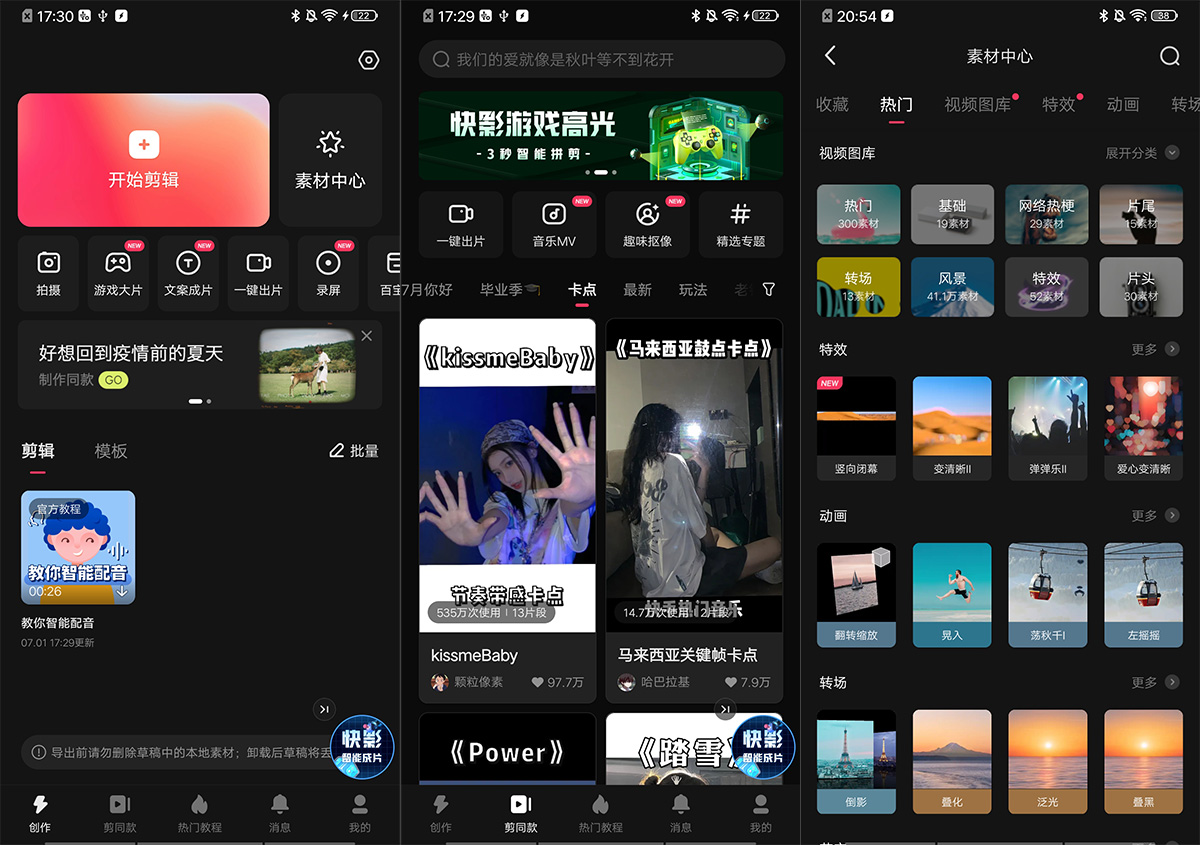 快影app 会员vip版 7.2.0.702020