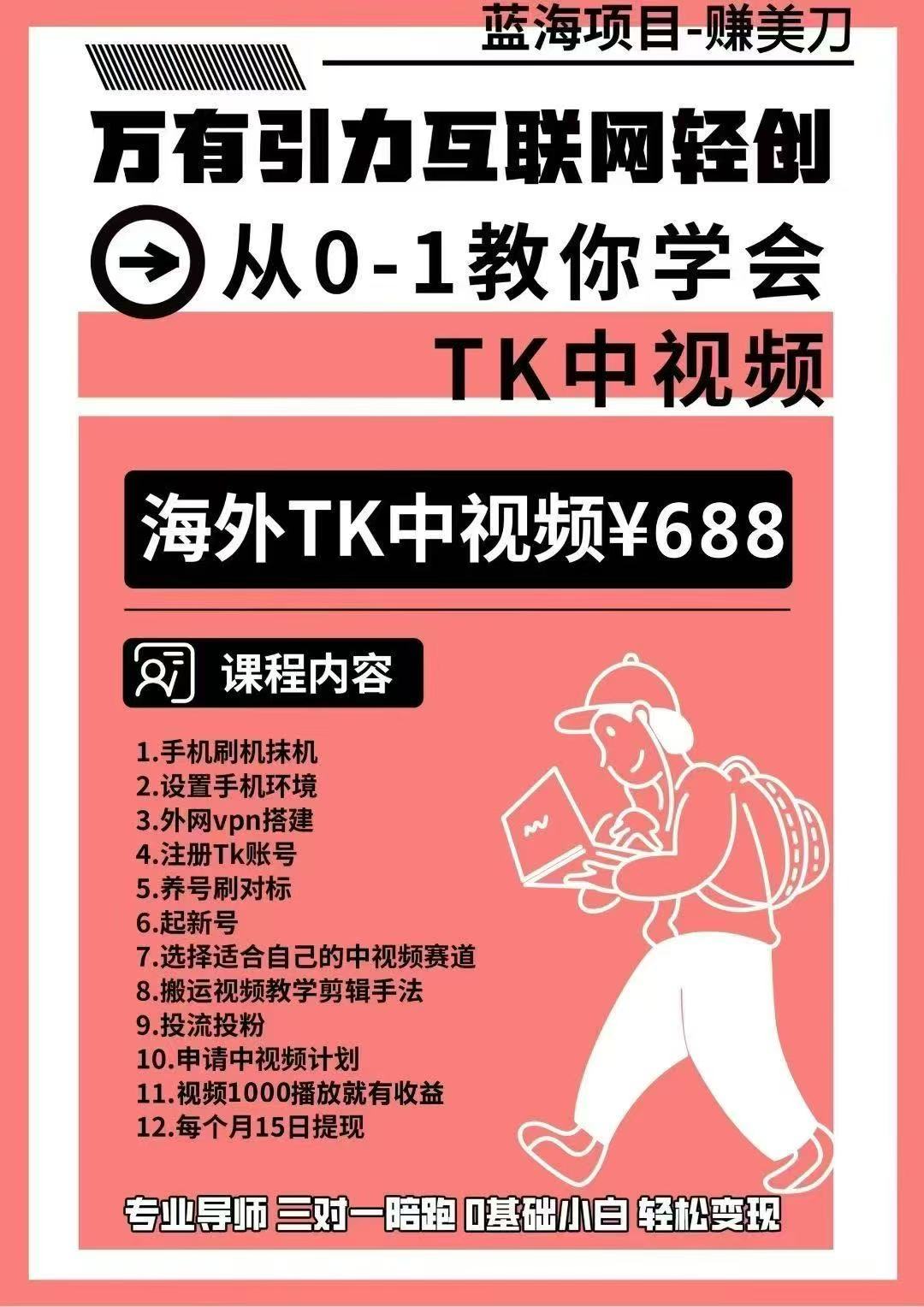 万有引力从0-1教你学会TK中视频