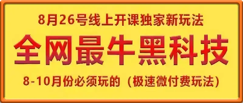 王校长8月26日拼多多极速微付费玩法