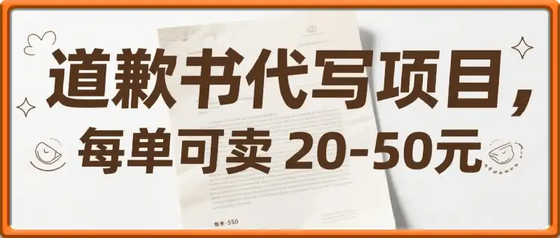 小红书代写项目，操作方便，每单可卖20-50米