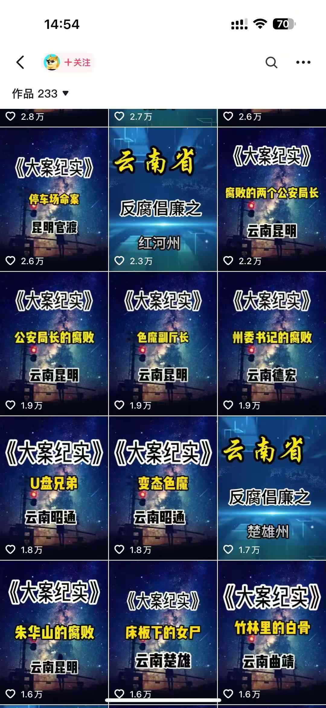 大案纪实短视频制作教学，热门赛道，文案纯AI写，可过伙伴计划