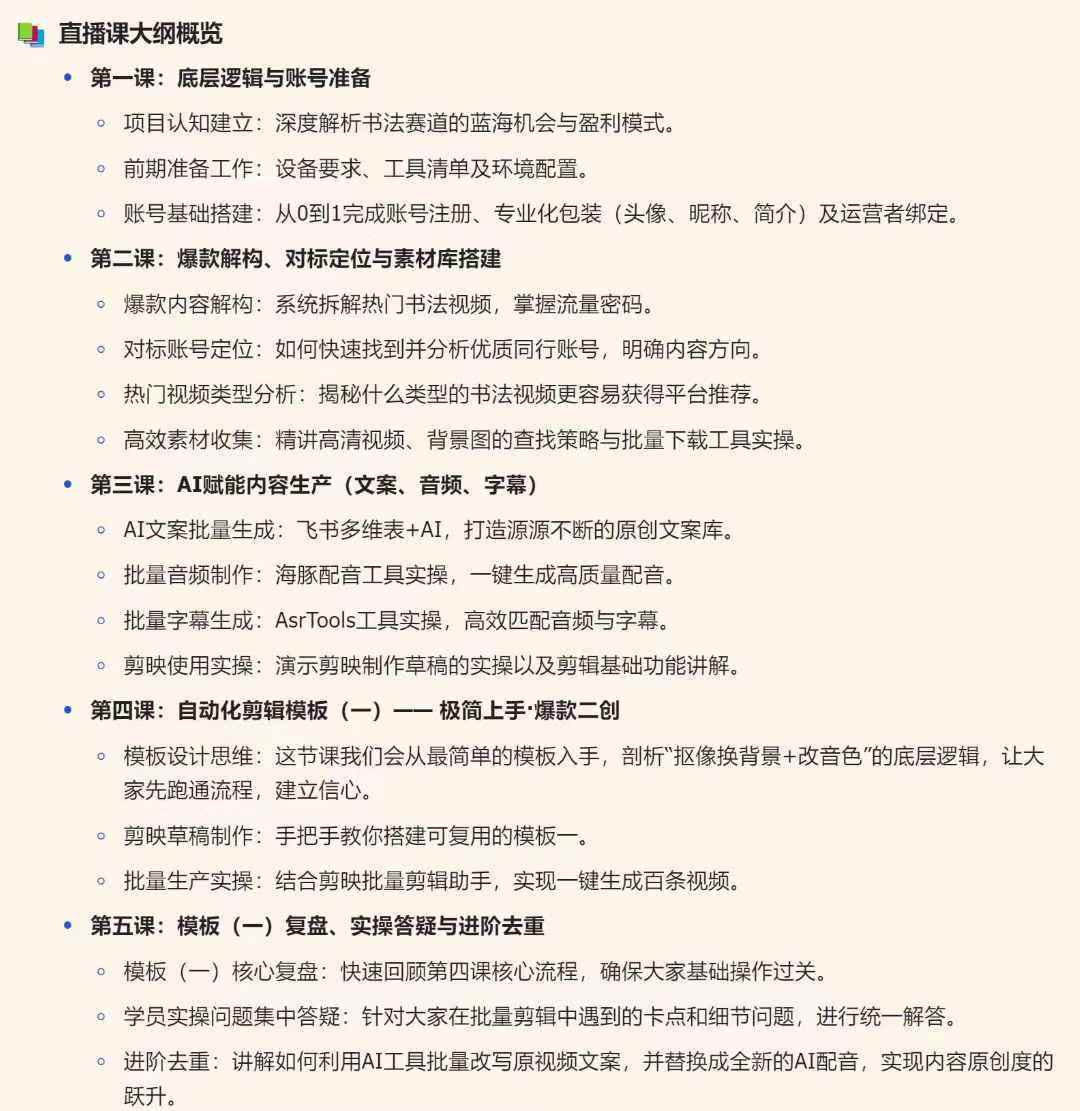 中老年丨书法丨视频号自动化矩阵实战营