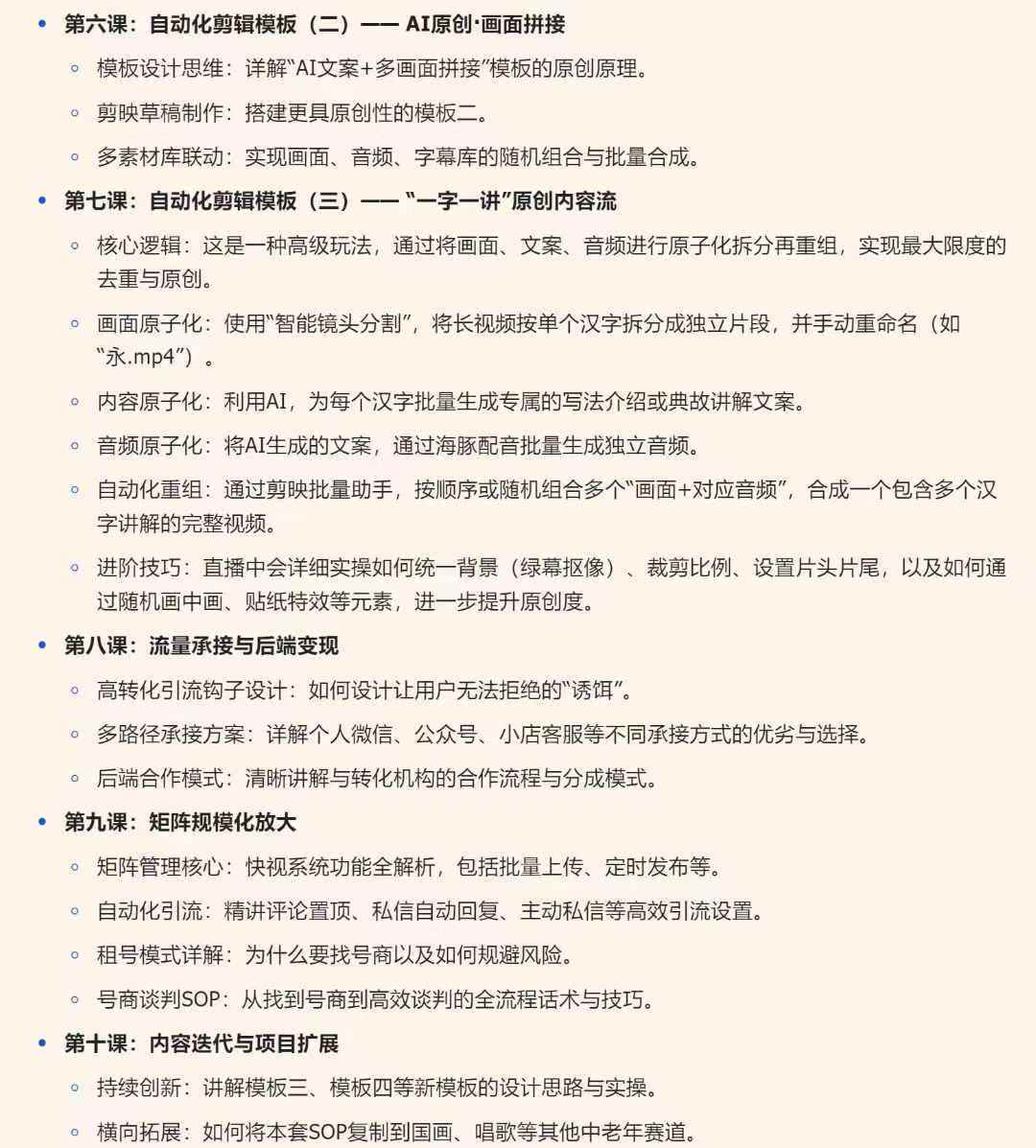 中老年丨书法丨视频号自动化矩阵实战营