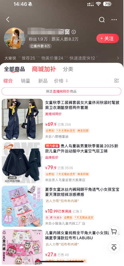 母婴童装图文带货，698的众筹课程