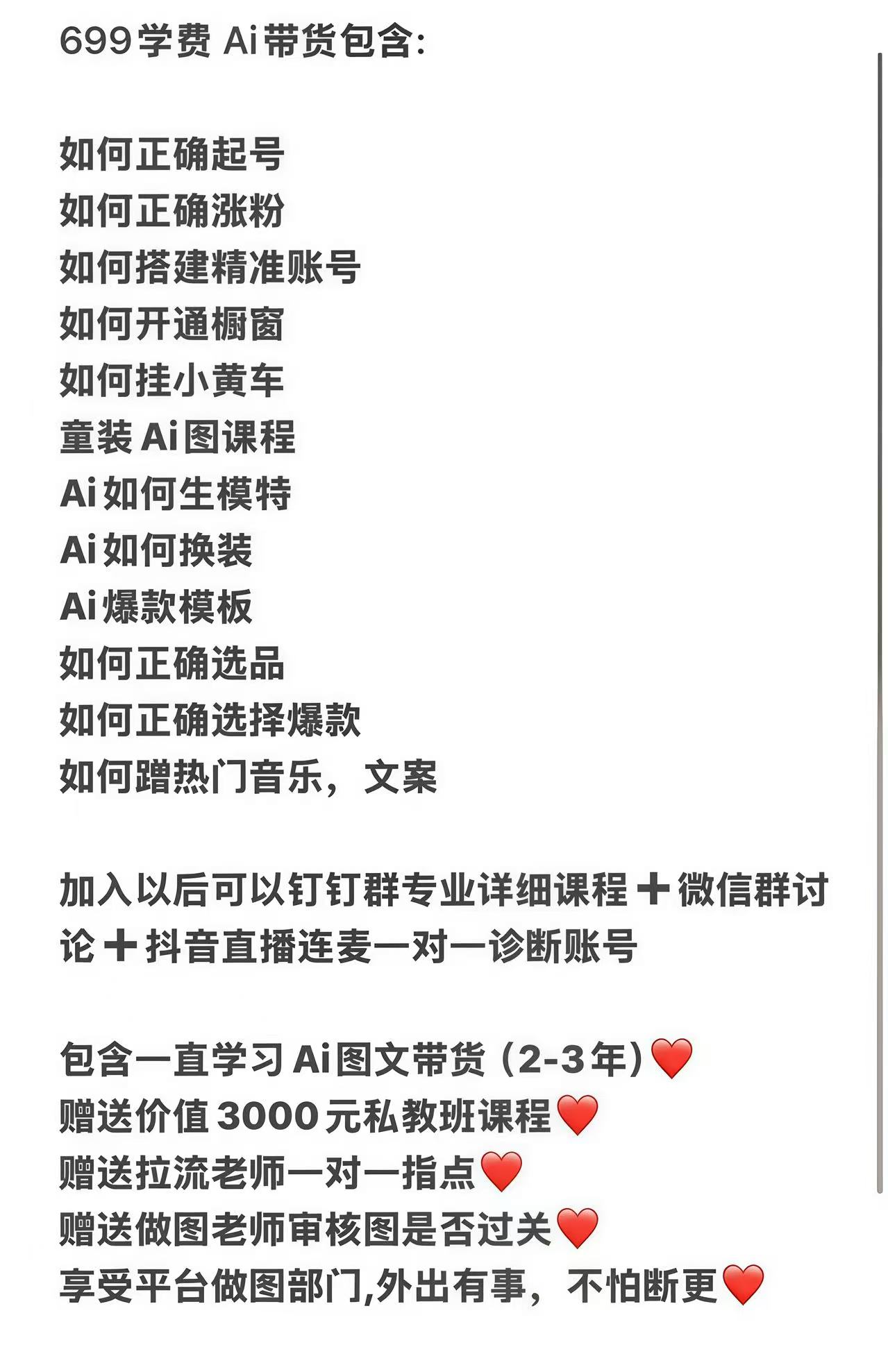 母婴童装图文带货，698的众筹课程