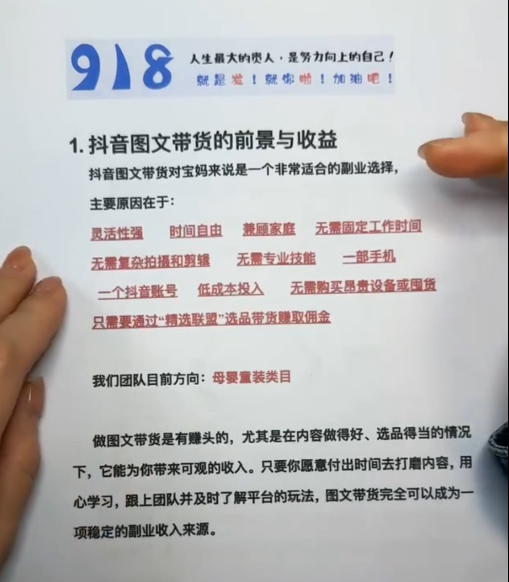 母婴童装图文带货，698的众筹课程