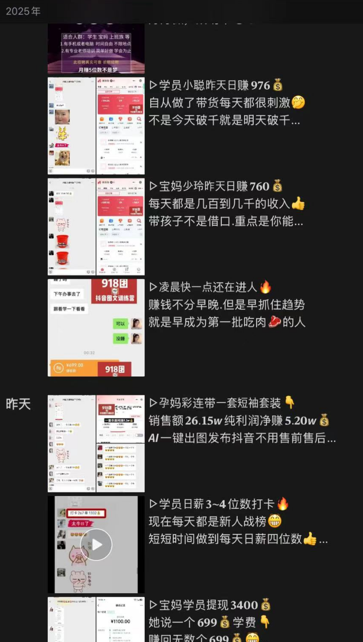 母婴童装图文带货，698的众筹课程