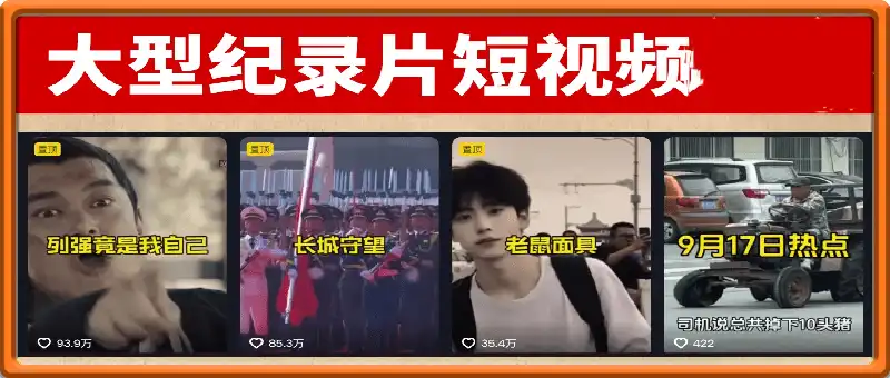 大型纪录片短视频教程
