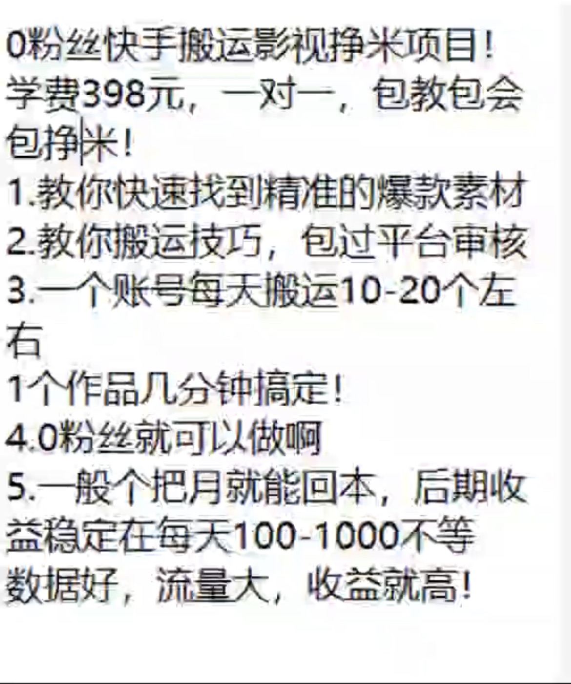 0粉丝快手搬运影视技术，割398的技术