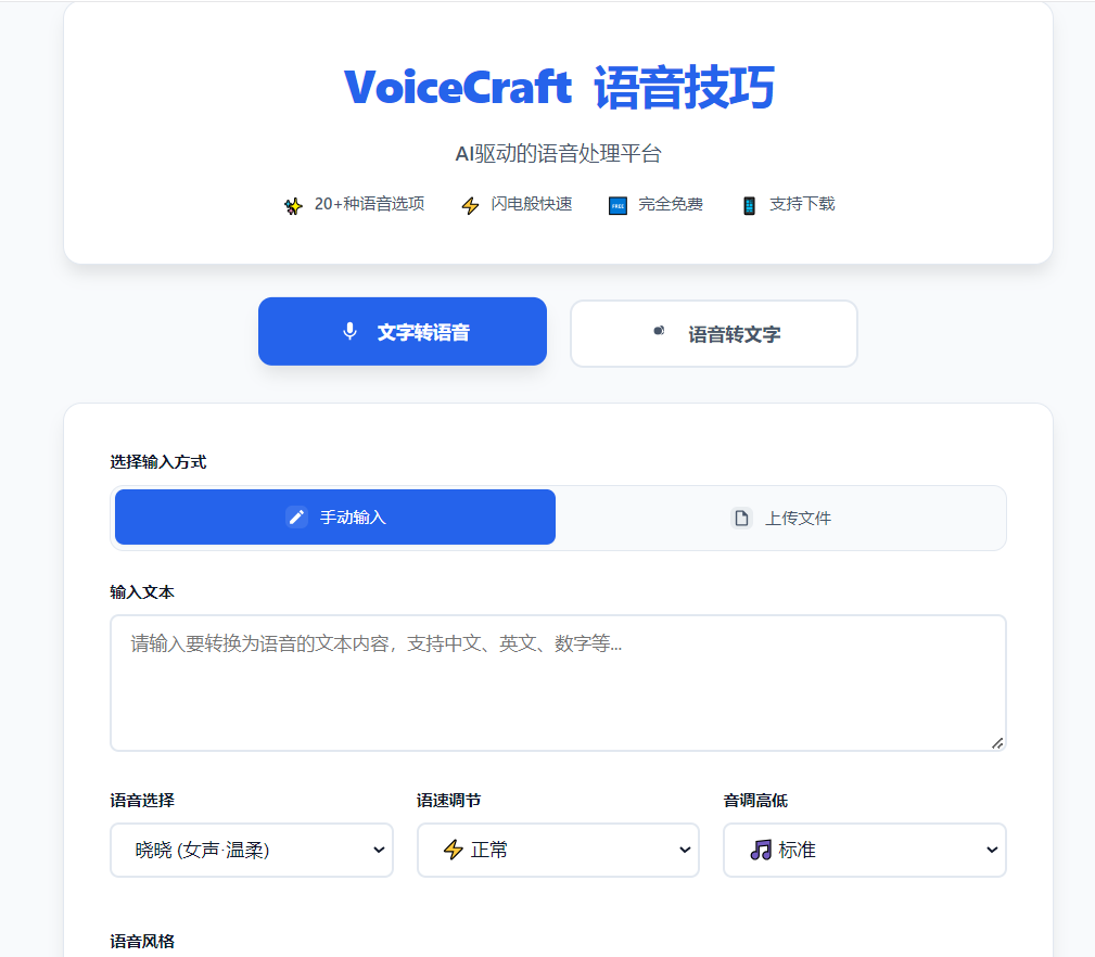 声音魔法师 ：在线文本转语音工具