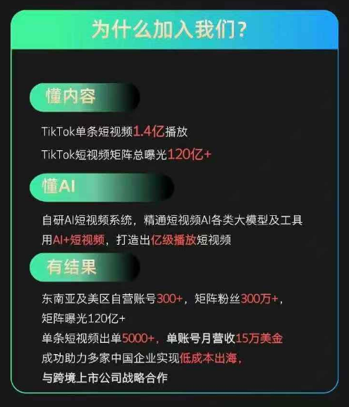TikTok AI+出海短视频项目孵化