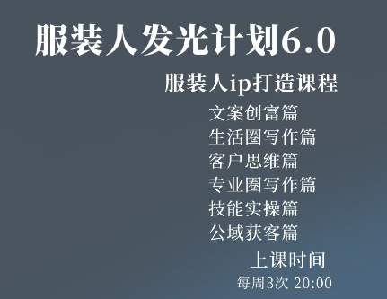 14天服装人发光计划6.0