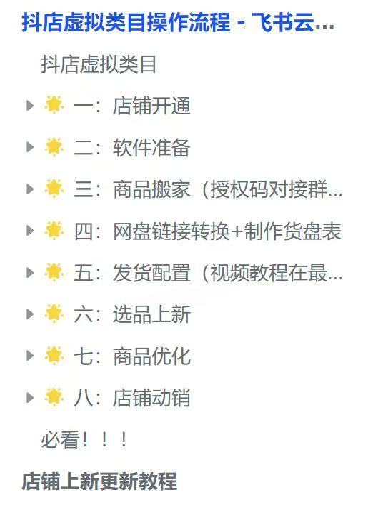 【热门】抖店虚拟0.01元拉新玩法