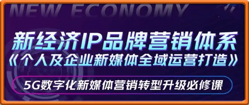 新经济IP品牌营销方法论