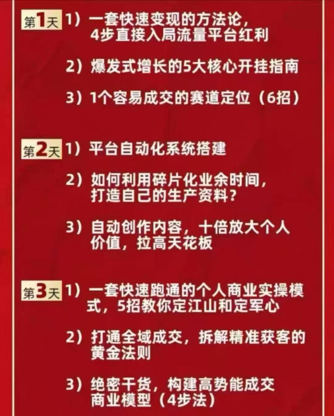 拽哥流量成交特训营