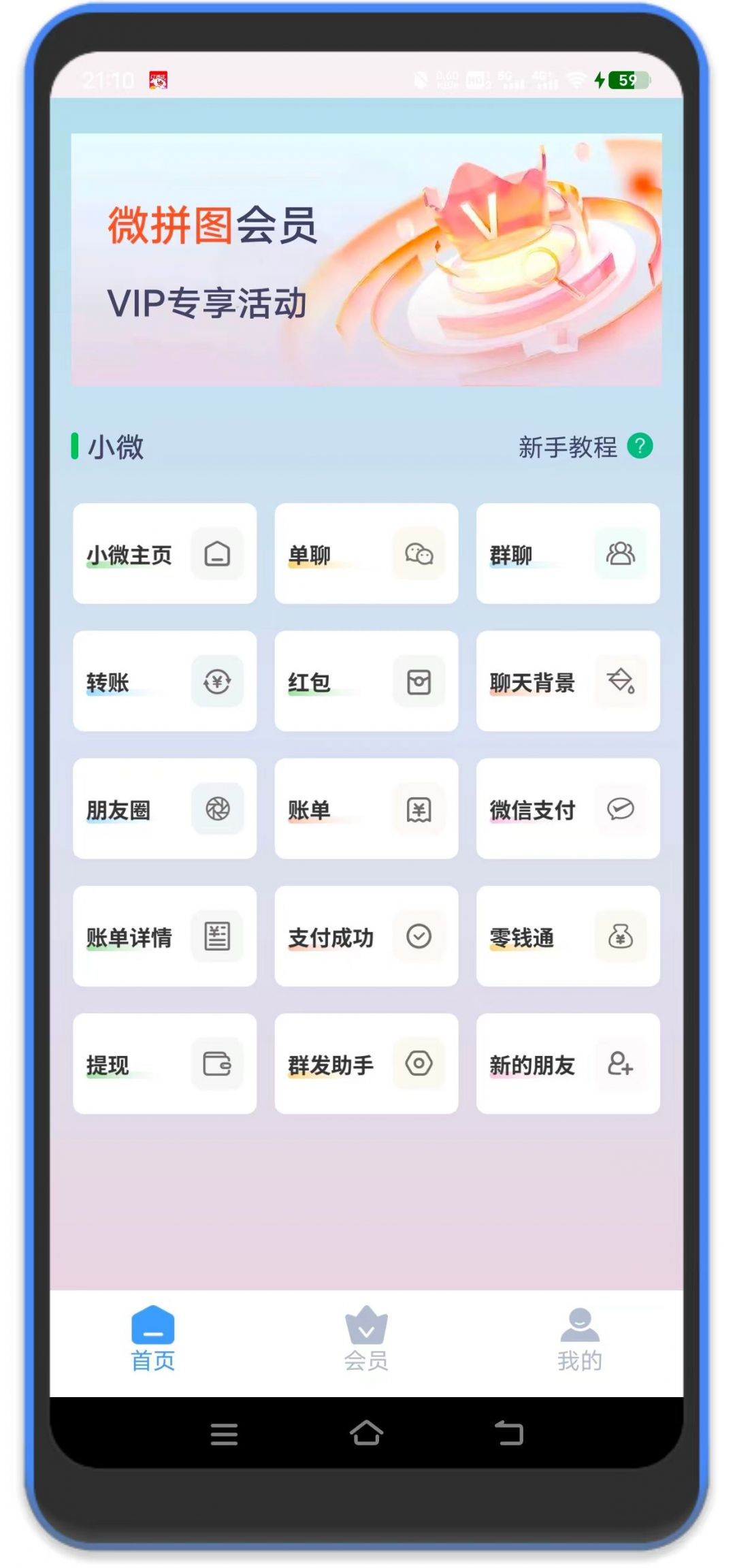微拼图 -微信生成模拟器