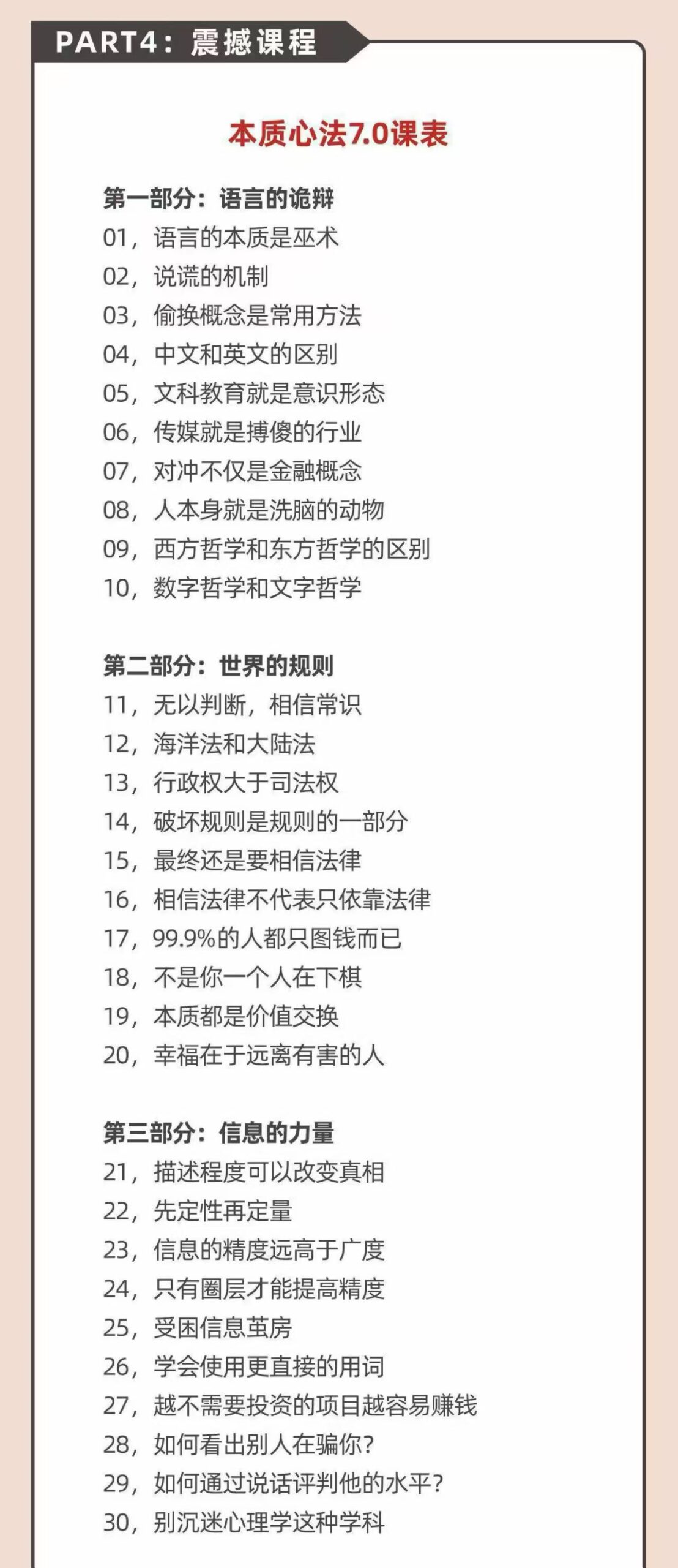 《本质心法》课程