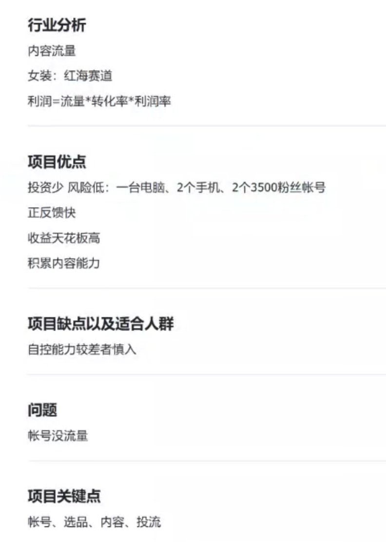 女装短视频切片带货训练营