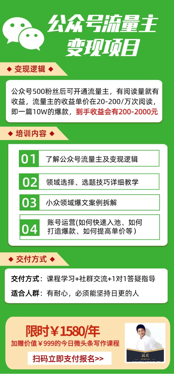 公众号流量主：每天2小时，普通人每月多挣三五千