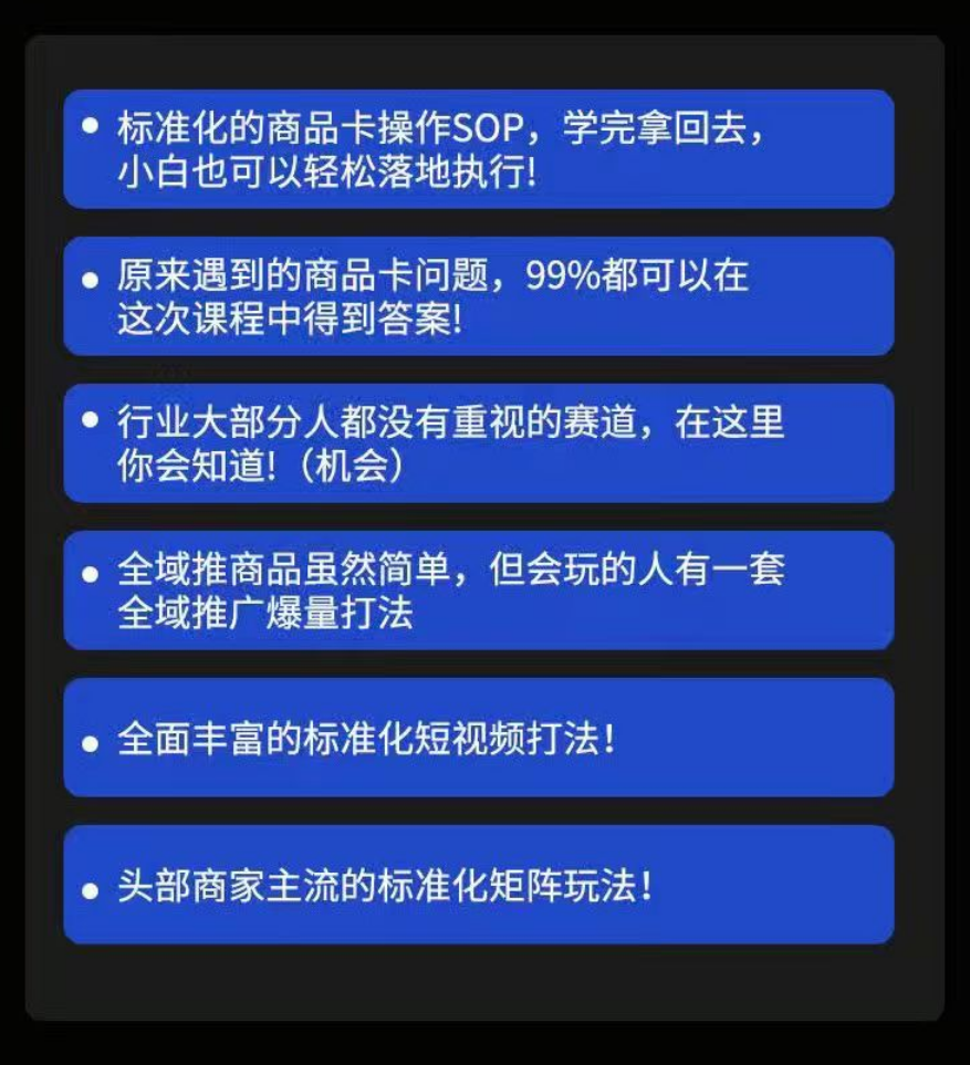 抖店全域商品卡精细化打爆款，内容＋货架＋全域四频共振