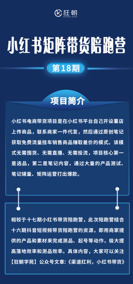 第十八期小红书矩阵带货陪跑营2025年10月