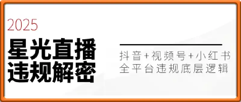 直播违规文档（新）26页