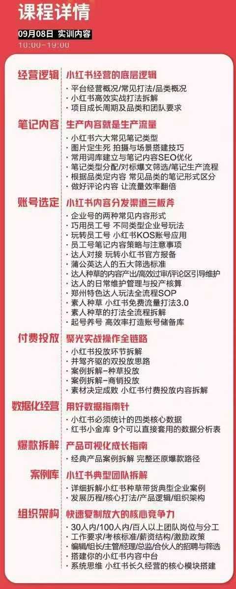 万牛会-小红书9月8日杭州线下课