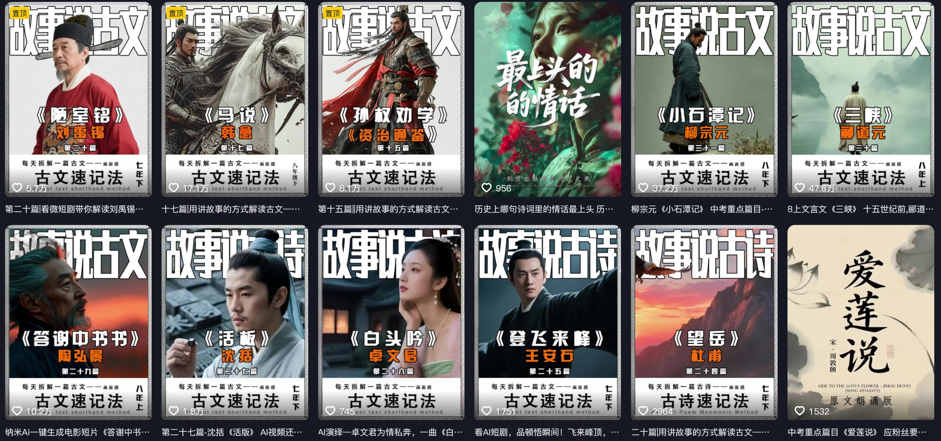 AI故事说古文短视频，110万粉丝博主保姆级教学