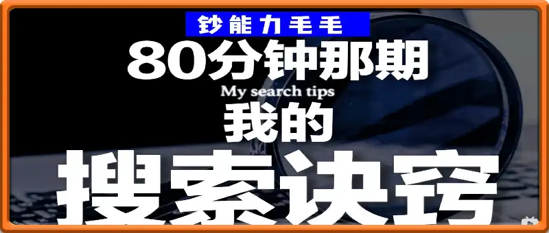 方法论——如何用公开渠道挖掘隐藏信息
