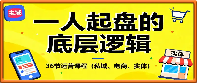 一个人起盘的底层逻辑