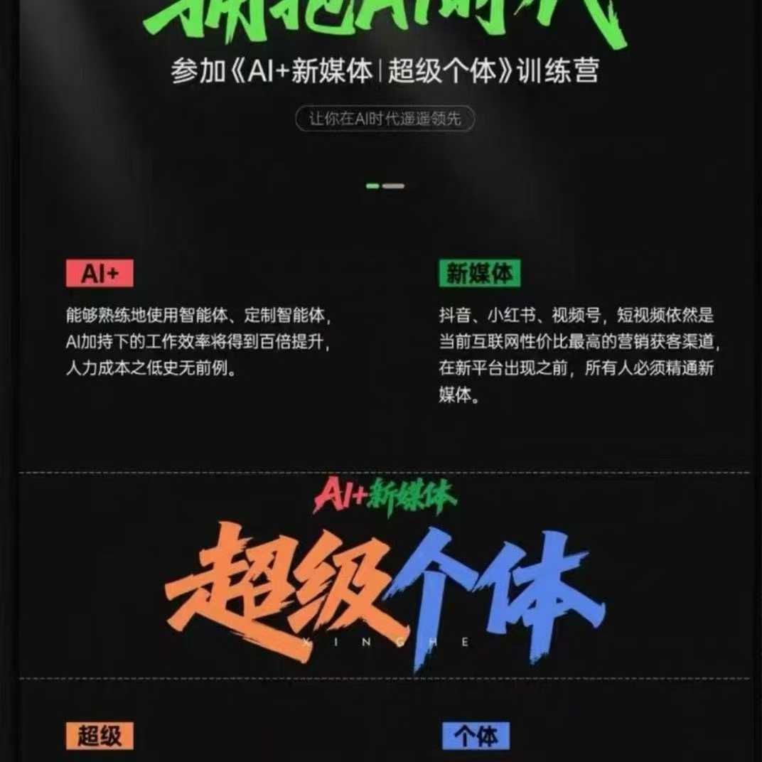 星盒《AI+新媒体训练营》